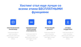 4 Особенности Хостинга — Готовая К Использованию Тема WordPress