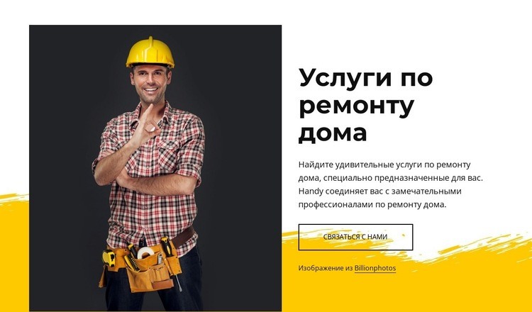 Услуги проверенного мастера HTML5 шаблон