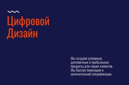 Лаборатория Цифрового Дизайна — Идеальный Дизайн Веб-Сайта