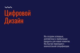 Лаборатория Цифрового Дизайна – Перетащите Макет Веб-Сайта