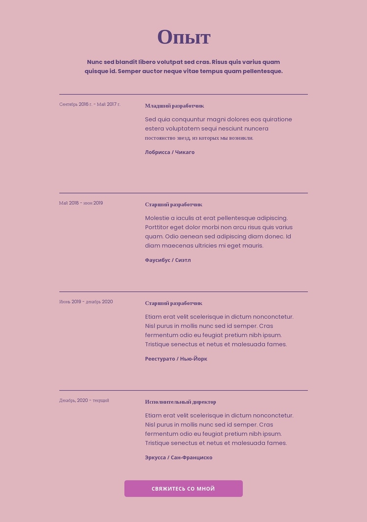Мой опыт работы Одностраничный шаблон