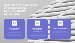 Три Направления В Нашей Работе Шаблон Таблицы CSS