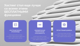 Три Направления В Нашей Работе - HTML Website Builder