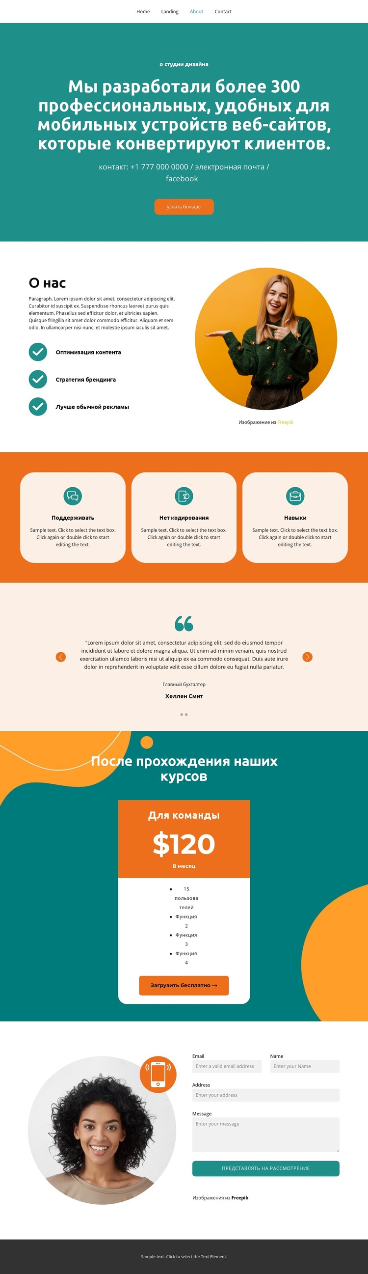 Полная информация HTML шаблон