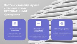 Три Направления В Нашей Работе – Современный Одностраничный Шаблон