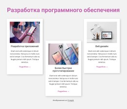 Разработка Программного Обеспечения – Лучший Шаблон CSS