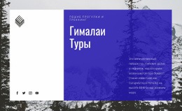 Гималаи Туры #Css-Templates-Ru-Seo-One-Item-Suffix