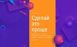 Столбец Шаблона Сетки CSS Для Сделай Это Проще