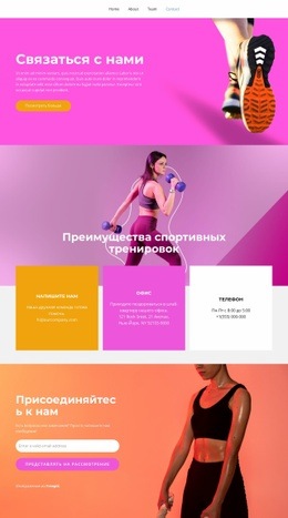 Контакты Спортивного Клуба — Адаптивный Дизайн Сайта