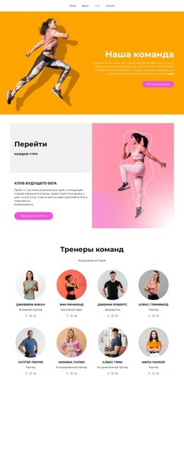 Страница Команды