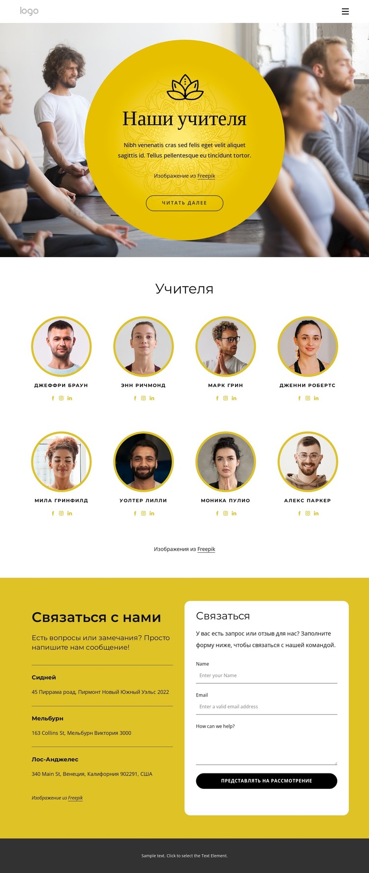 Лучшие учителя йоги HTML шаблон