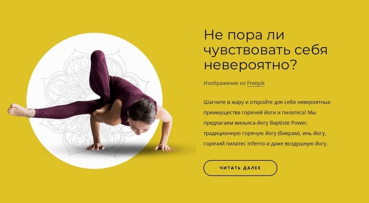 Физические упражнения с духовными практиками Мокап веб-сайта