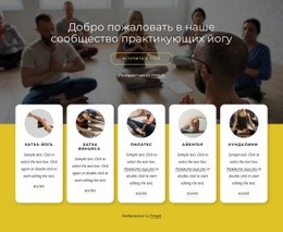 Наше Сообщество Практикующих Йогу – Пустой Шаблон HTML5