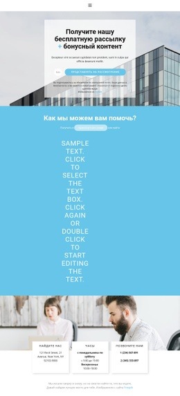 Контактная Страница