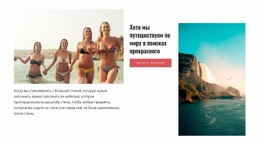 Экзотический Пляжный Отдых Шаблон