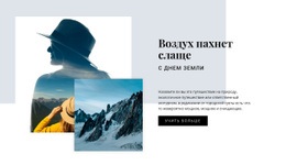 Воздух Пахнет Слаще