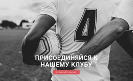 Спортивный Футбольный Клуб - Design HTML Page Online
