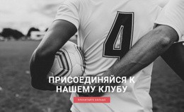 Спортивный Футбольный Клуб – Лучший HTML-Шаблон