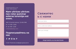 Форма Обратной Связи