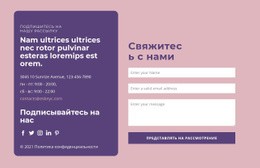 Форма Обратной Связи