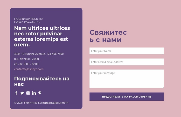 Контактная форма и текстовая группа Дизайн сайта