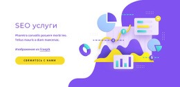 SEO Услуги – Вдохновение Для Дизайна Веб-Сайта