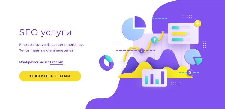 SEO услуги Дизайн сайта