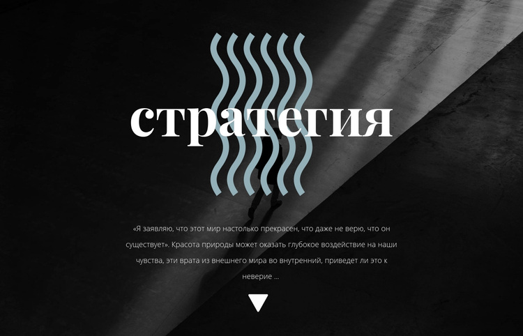 Стратегия WordPress тема