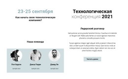 Технологическая Конференция 2021 Г. - HTML Writer