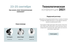 Загрузите Тему WordPress Для Технологическая Конференция 2021 Г.