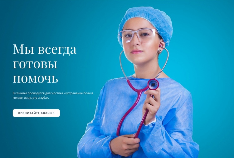 Экспресс-медицинское обслуживание Дизайн сайта