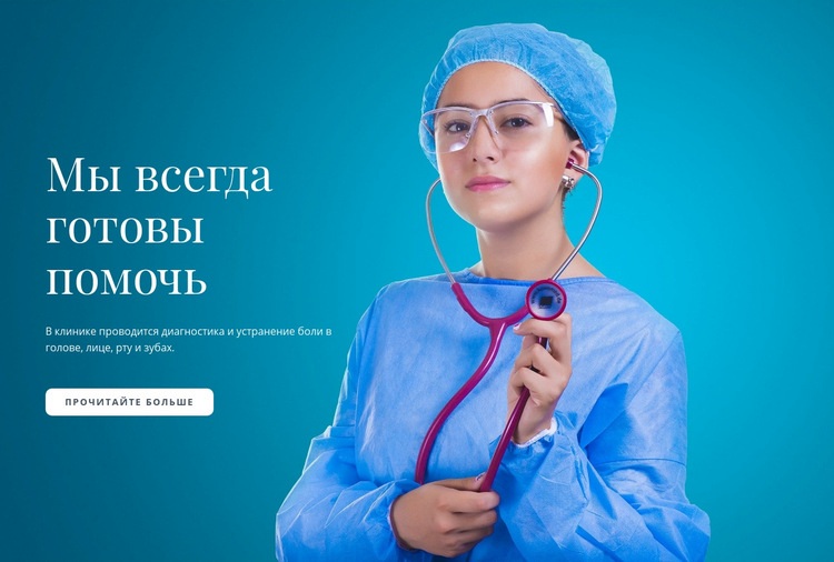 Экспресс-медицинское обслуживание Мокап веб-сайта