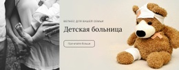 Детская Больница - Online HTML Generator