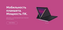 Сайт WordPress Для Мобильность Цифрового Планшета