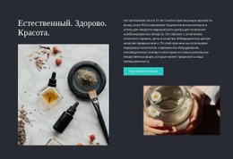 Системы Проектирования Для Натуральный, Здоровый, Красивый