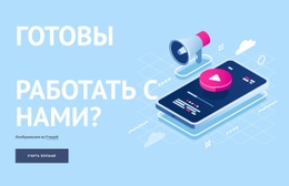 Название И Иллюстрация – Целевая Страница Для Мобильных Устройств