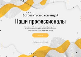 Инструмент Создания Макетов Веб-Сайтов Для Познакомьтесь С Нашей Профессиональной Командой