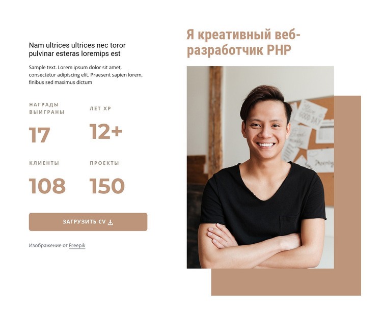 PHP разработчик Мокап веб-сайта