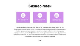 Разработка Четкого Плана Чистый Веб-Сайт