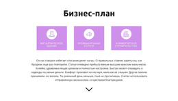 Разработка Четкого Плана – Тема WordPress И WooCommerce