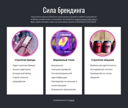 Сила Брендинга Премиум-Шаблон CSS