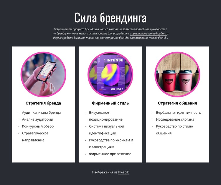 Сила брендинга CSS шаблон