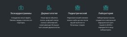 Преимущества Нашей Клиники – Базовый HTML-Шаблон