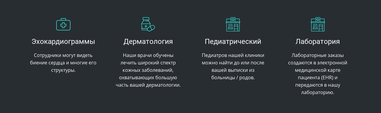 Преимущества нашей клиники HTML5 шаблон