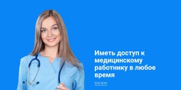 Квалифицированные Врачи – Конструктор Сайтов