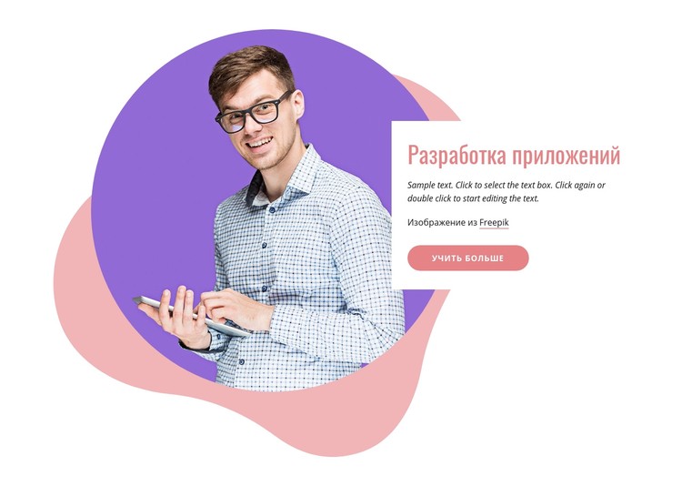 Компания по разработке приложений CSS шаблон