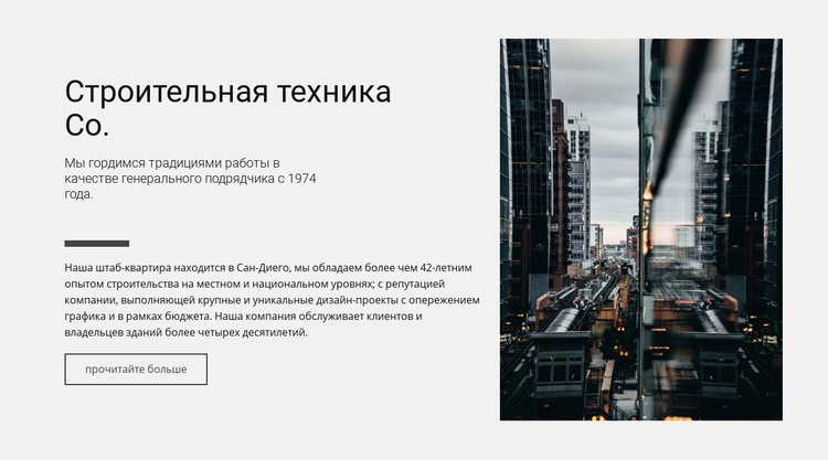 Строительная техника Co. HTML5 шаблон