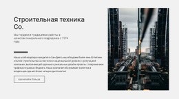 Строительная Техника Co. – Перетащите Макет Веб-Сайта