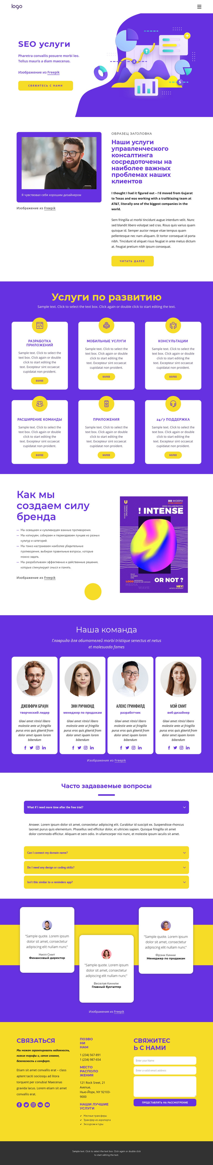 Консультации по SEO сервису HTML шаблон