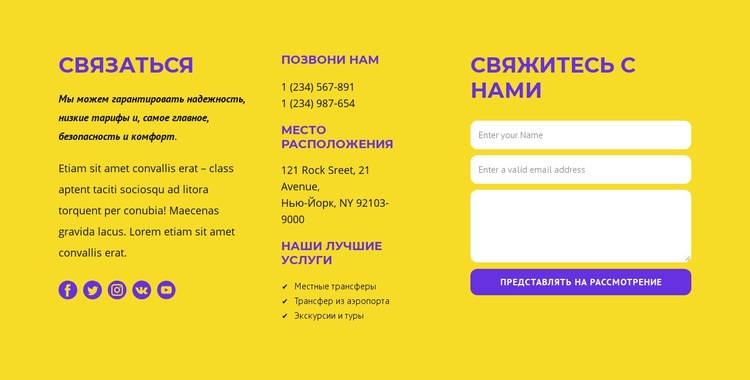 Классический блок контактов HTML5 шаблон